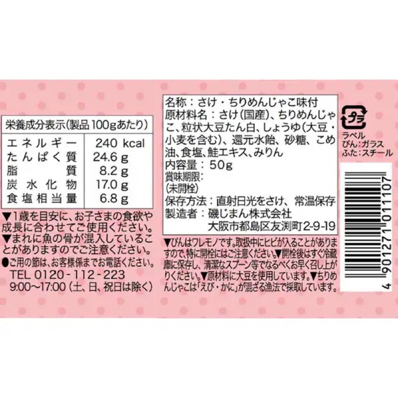 磯自慢鮭魚香鬆 50克