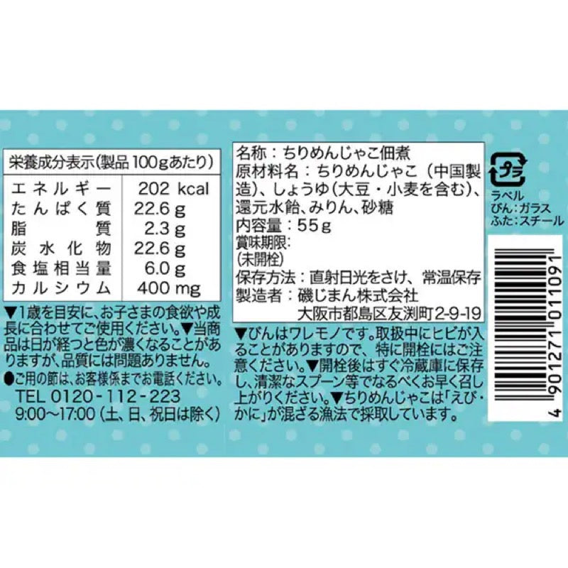 磯自慢吻仔魚乾 55g
