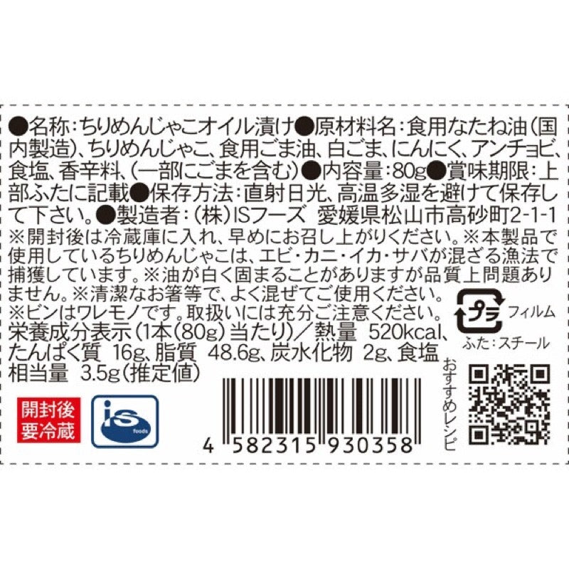 IS Foods 油漬小魩仔魚 80g
