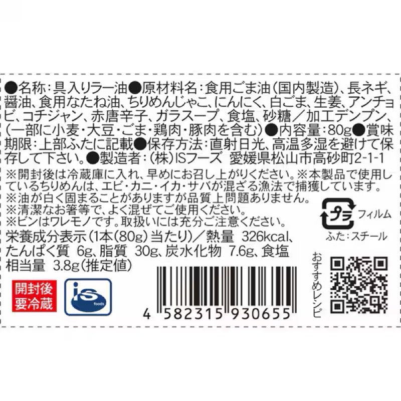 IS Foods 小魚乾辣椒油 80克
