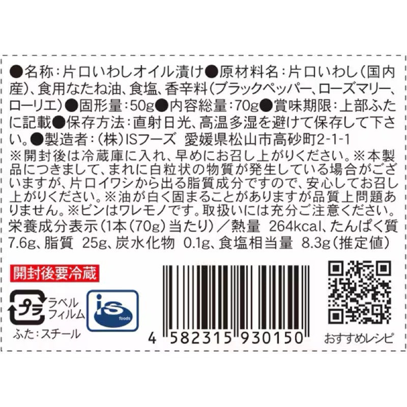 IS Foods 芥花籽油手工鯷魚 70克