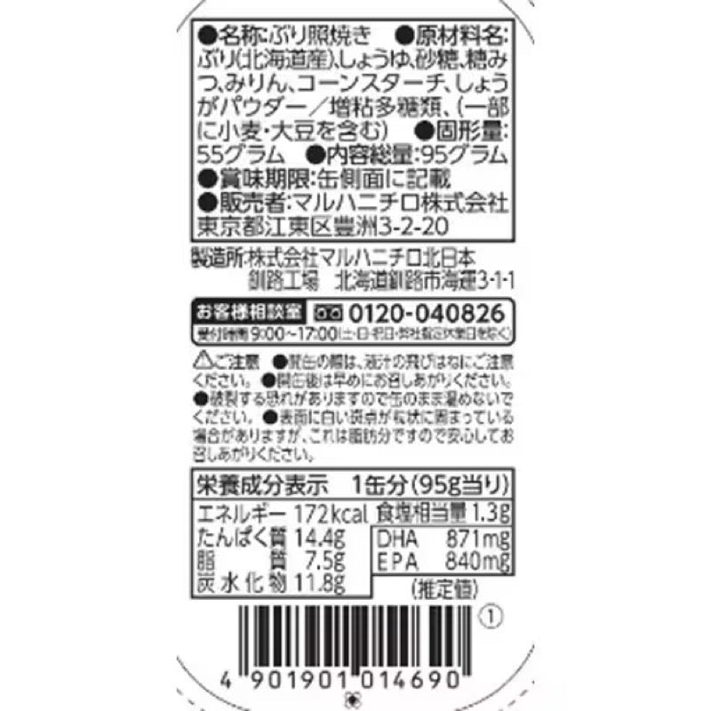 Umios Hokkaido Teriyaki Yellowtail 95g