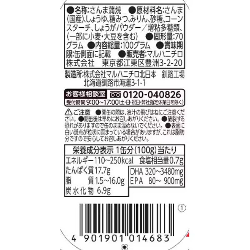 Umios 低鈉蒲燒秋刀魚 100克