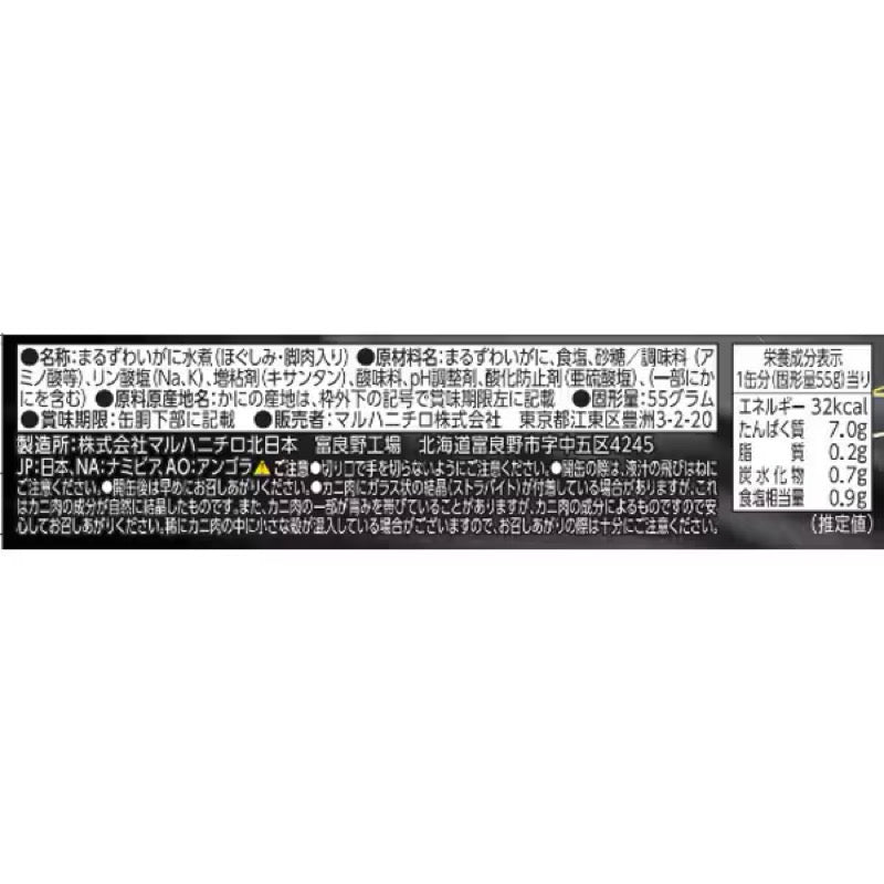 Umios 熟凍毛蟹 55g
