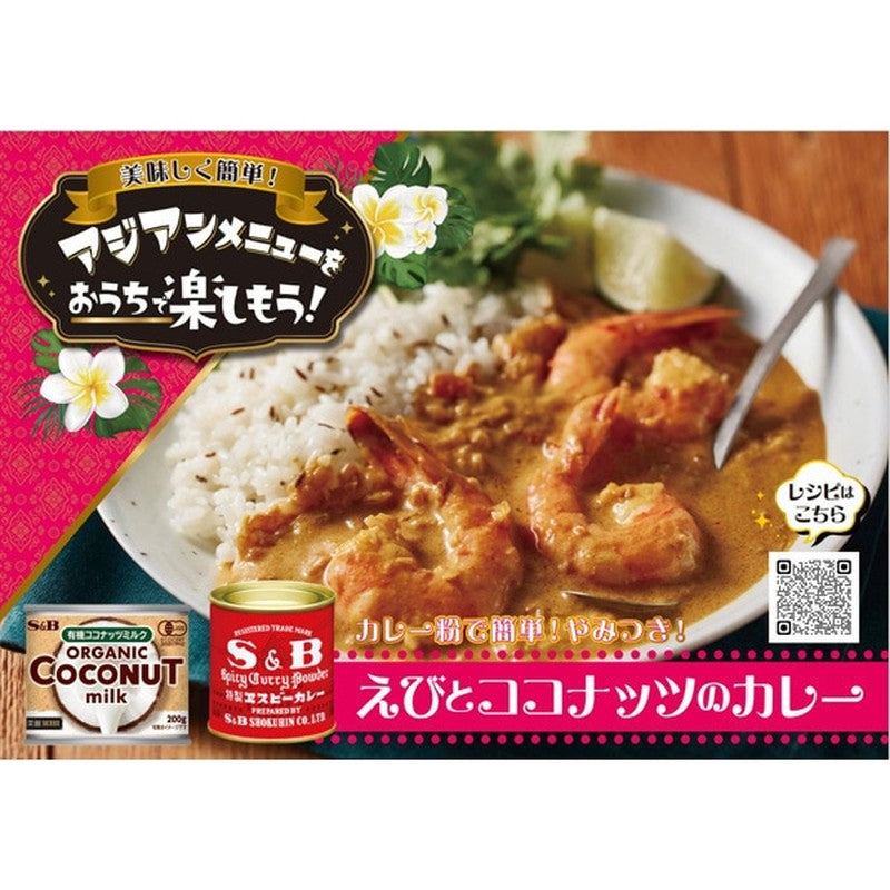 S&amp;B Foods Saikan 有机椰奶 200g