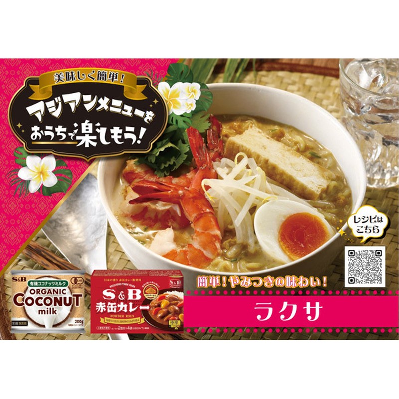 S&amp;B Foods Saikan 有机椰奶 200g