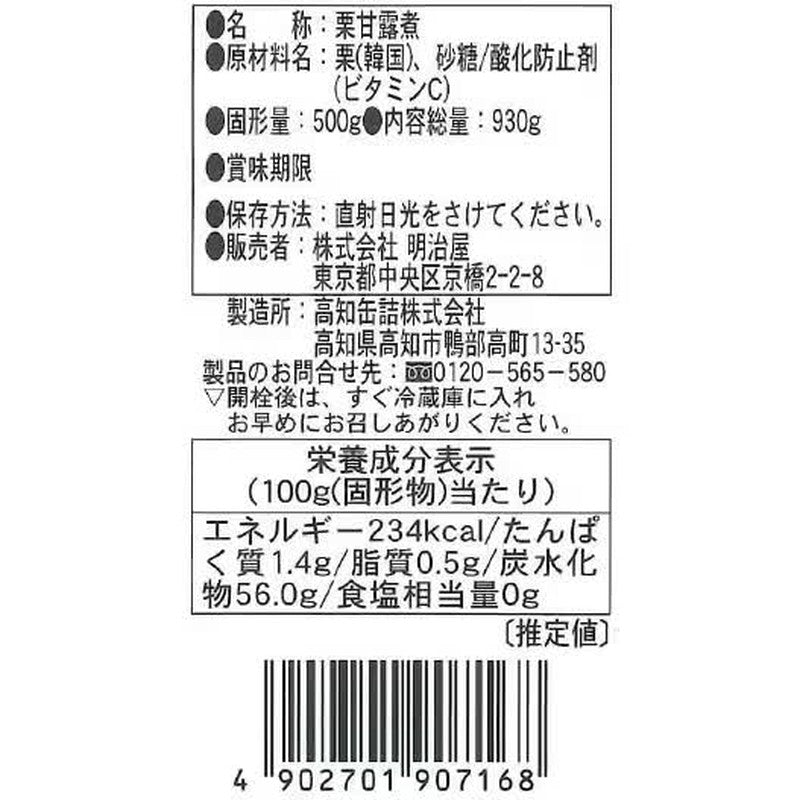 明治屋 蜜餞栗子 930g [瓶裝]