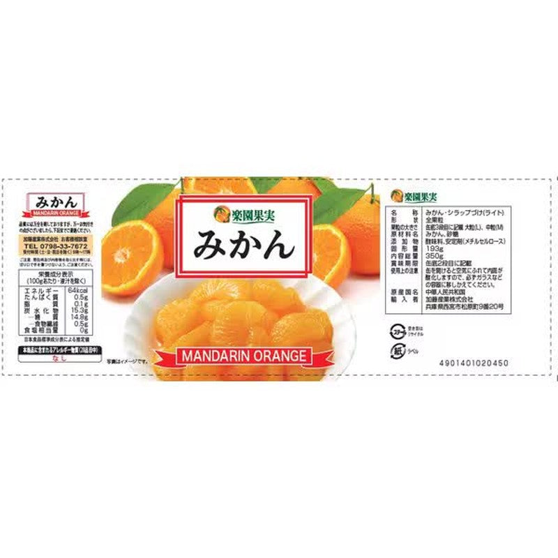 Kato Sangyo Paradise Fruits Mandarin Oranges, Canned, 350g