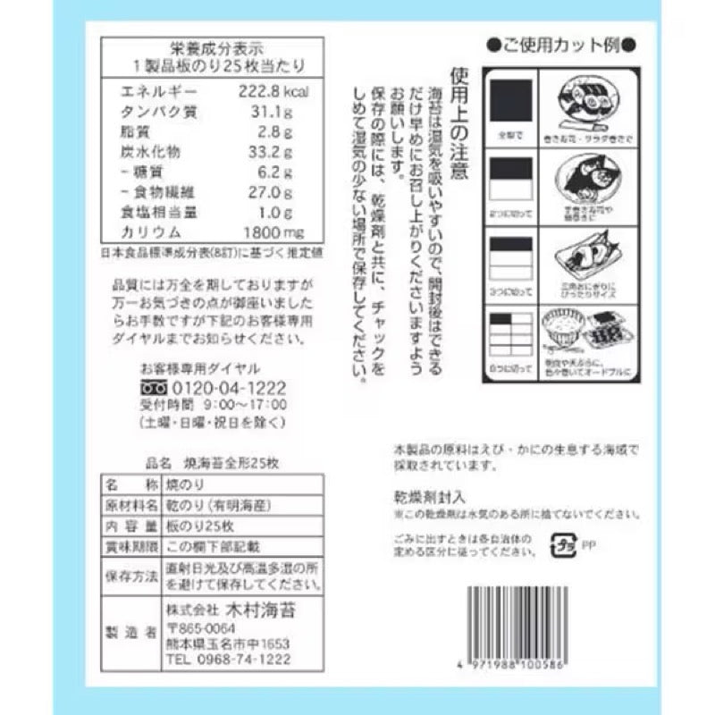Kimura Nori Ariake Sea Roasted Nori 25 Sheets
