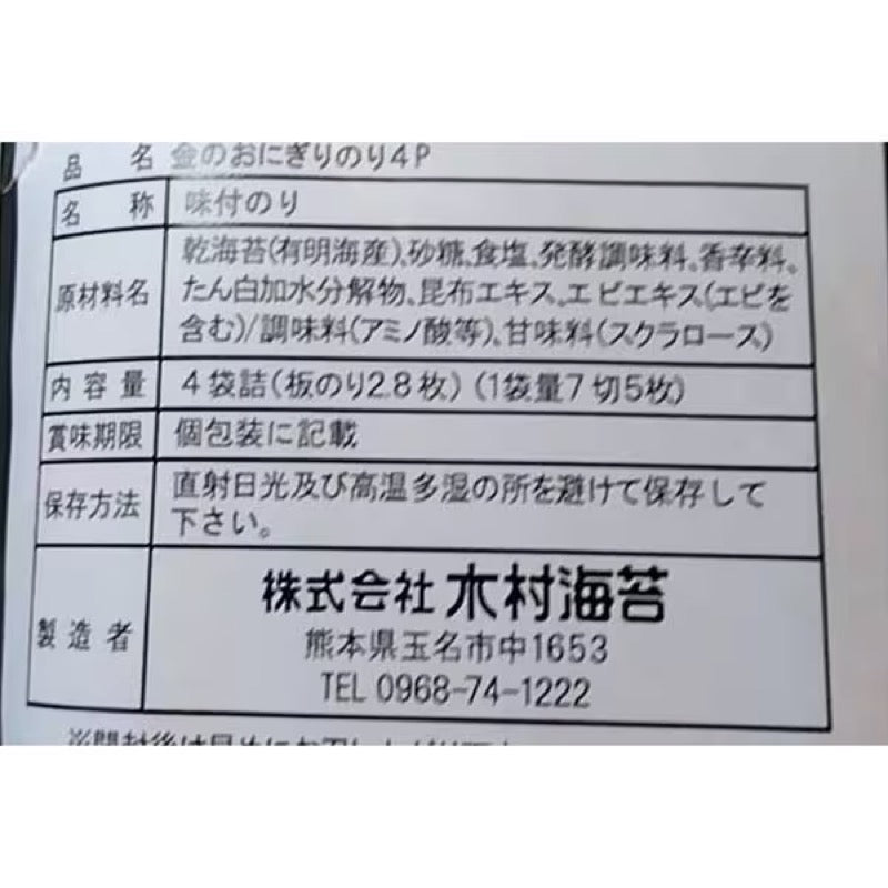 木村海苔 Kani 黃金飯糰 調味海苔