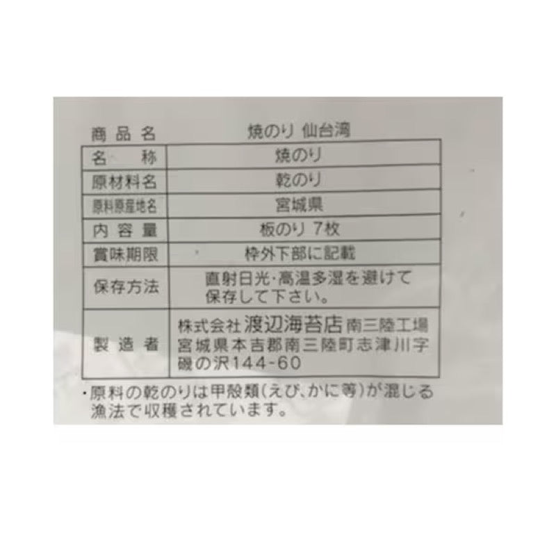 渡边紫菜仙台湾烤紫菜 7 张