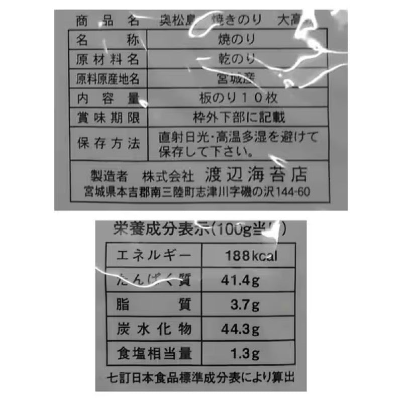 Watanabe Nori Okumatsushima Yaki Nori 10 Sheets