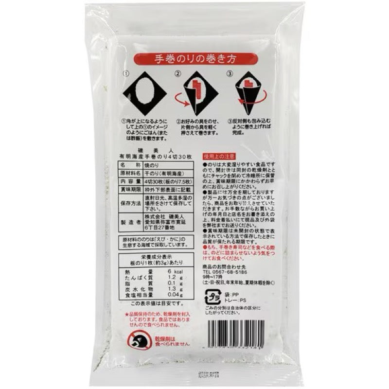 異美人有明海手捲海苔 4 片裝 30 片