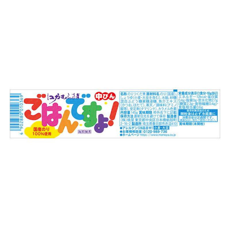 Edo Murasaki food! 145g