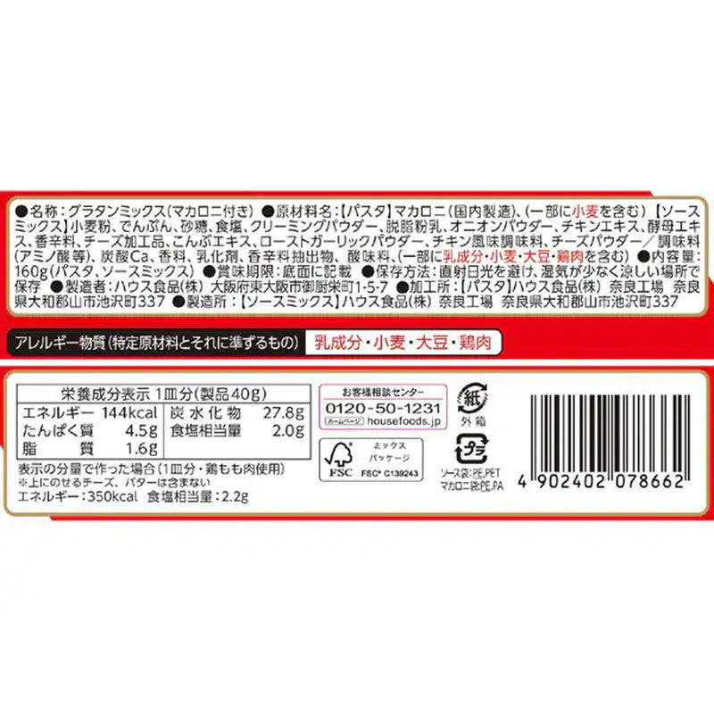 House Foods 速食白酱焗通心粉 4 人份 [160g (80g 通心粉, 80g 酱料混合物)]
