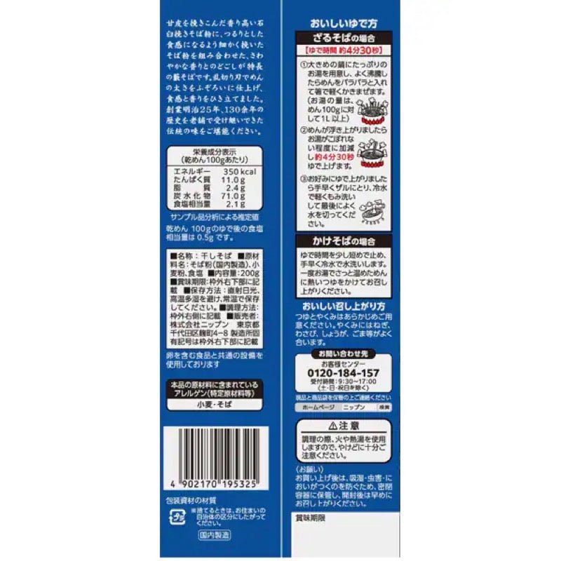 Nippn Ueno Yabu Soba Restaurant Style 200g