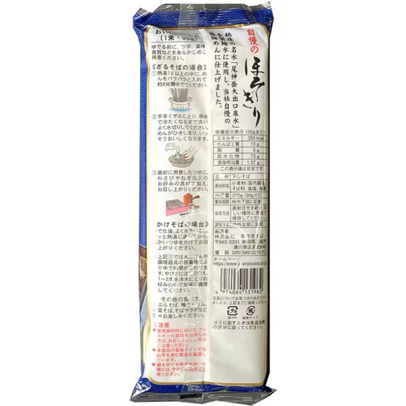 Shizenimo Soba Thin Cut Buckwheat Soba 270g