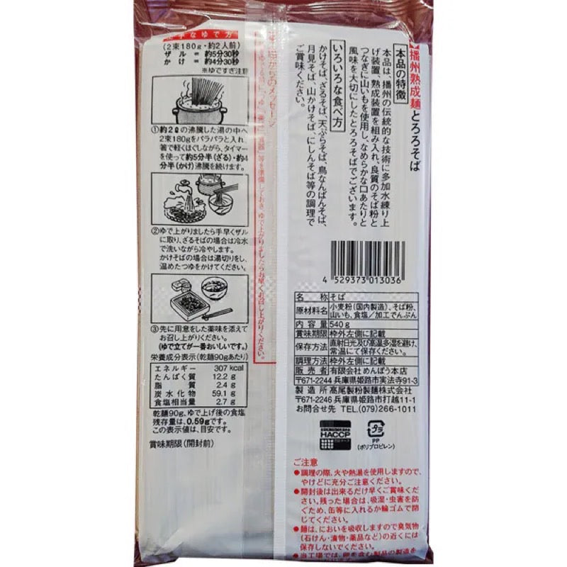Takao Seifun Seimen Banshu Tororo Soba 540g