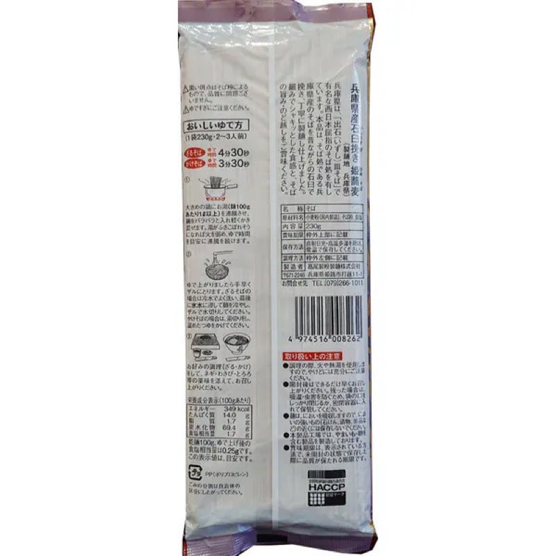 Takao Seifun Seimen Stone Ground Hime Soba 230g