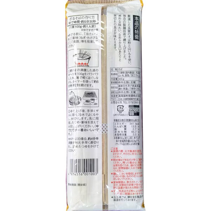 Takao Seifun Seimen Yamaimo Buckwheat Soba 300g