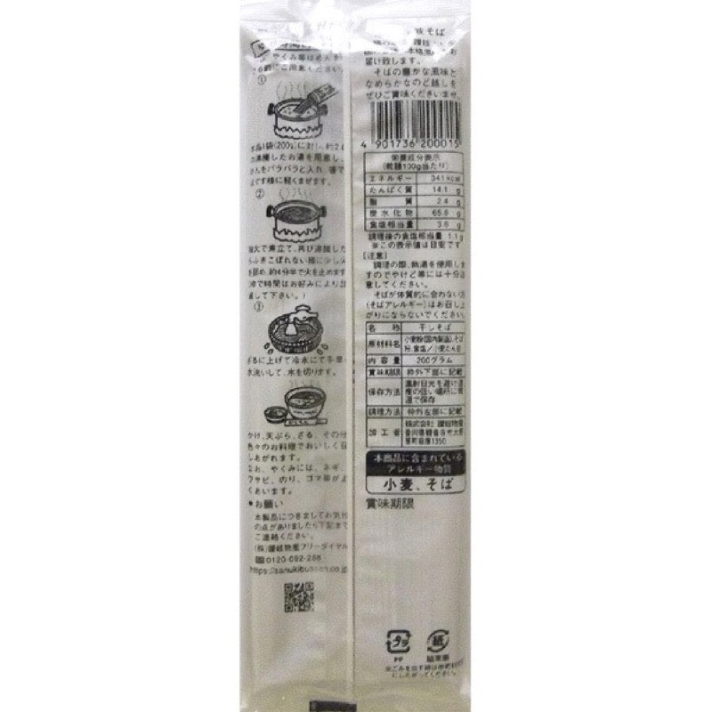 Sanuki Bussan Sanuki Buckwheat Soba 200g
