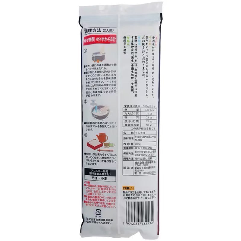 Shizenimo Soba Stone Ground 80% Buckwheat 200g