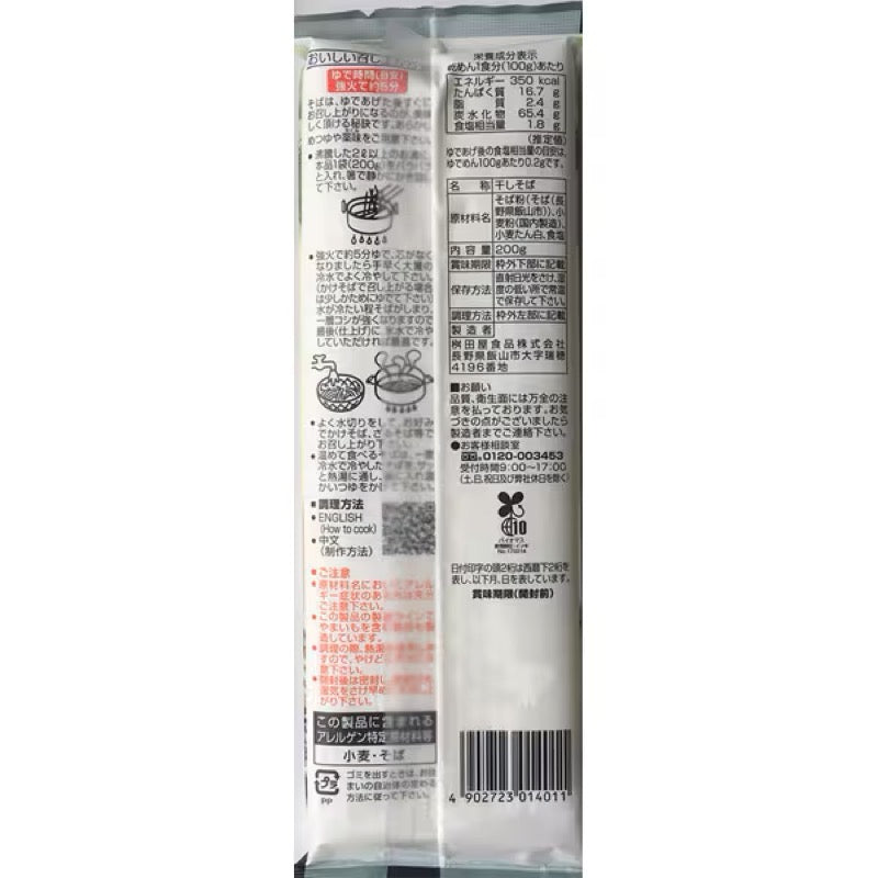 Masudaya Shinshu Madarao Kogen Buckwheat Soba 200g