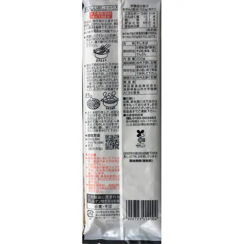 Masudaya Thick Black Shinshu Buckwheat Soba 200g