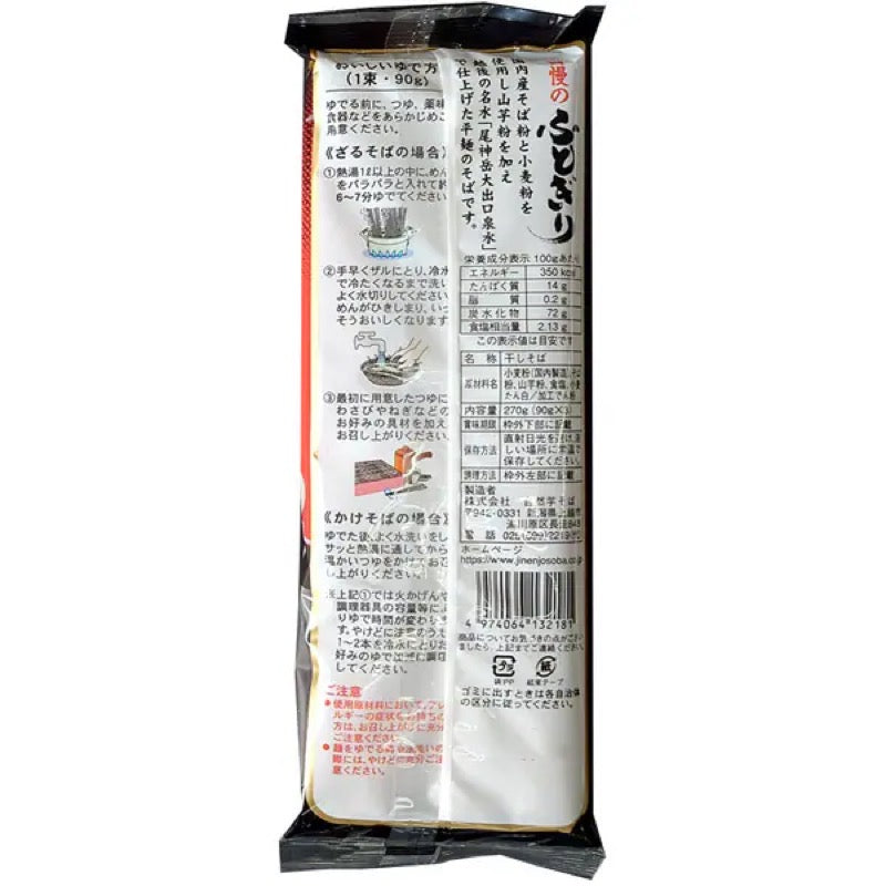 Shizenimo Wide Cut Yamaimo Buckwheat Soba 270g