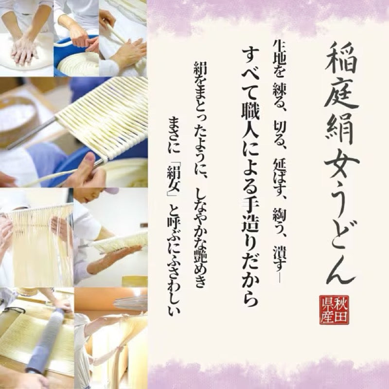 Inaniwa Kinjo Udon Cut Ends Inaniwa Udon 630g