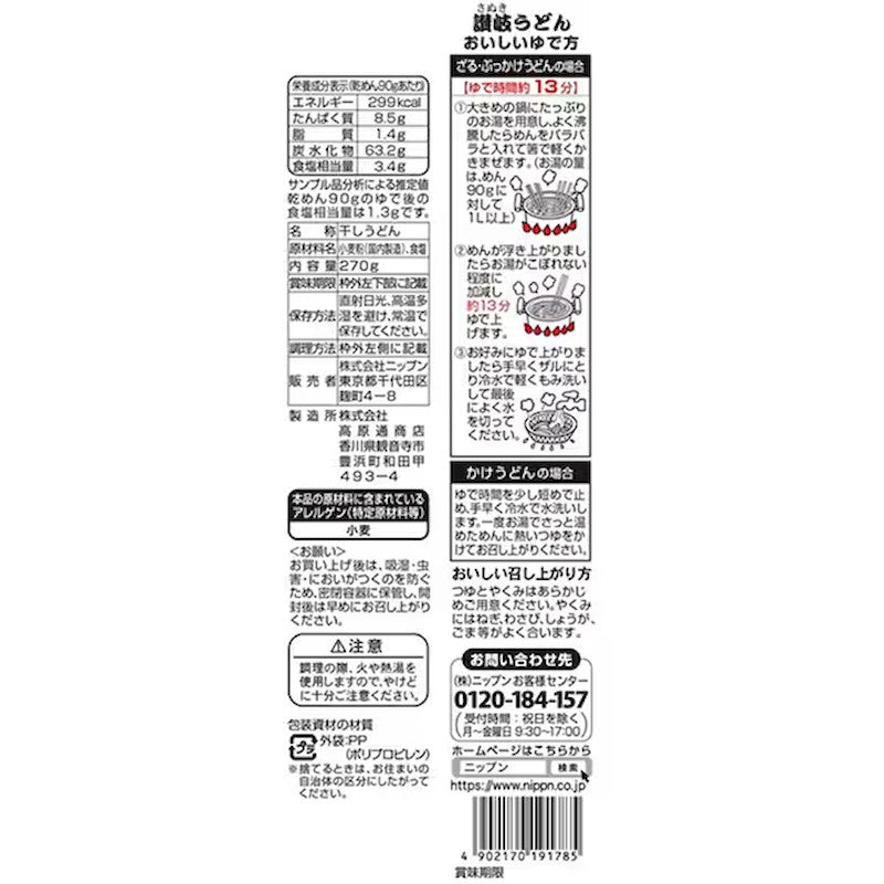 日本製粉 讚岐烏龍乾麵 270g