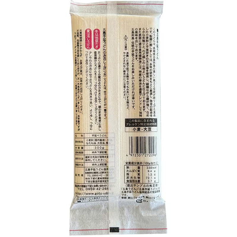 五島烏龍麵 波之絲 紅色和紙袋裝 300g