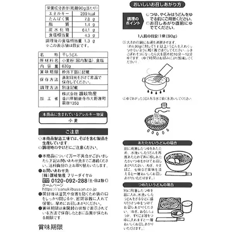 Sanuki Bussan Sanuki Udon Noodles 630g