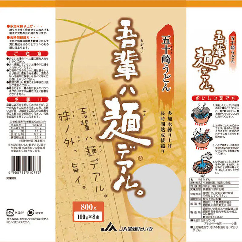 JA愛媛大洲 「吾輩は麺である」烏龍麵 800g