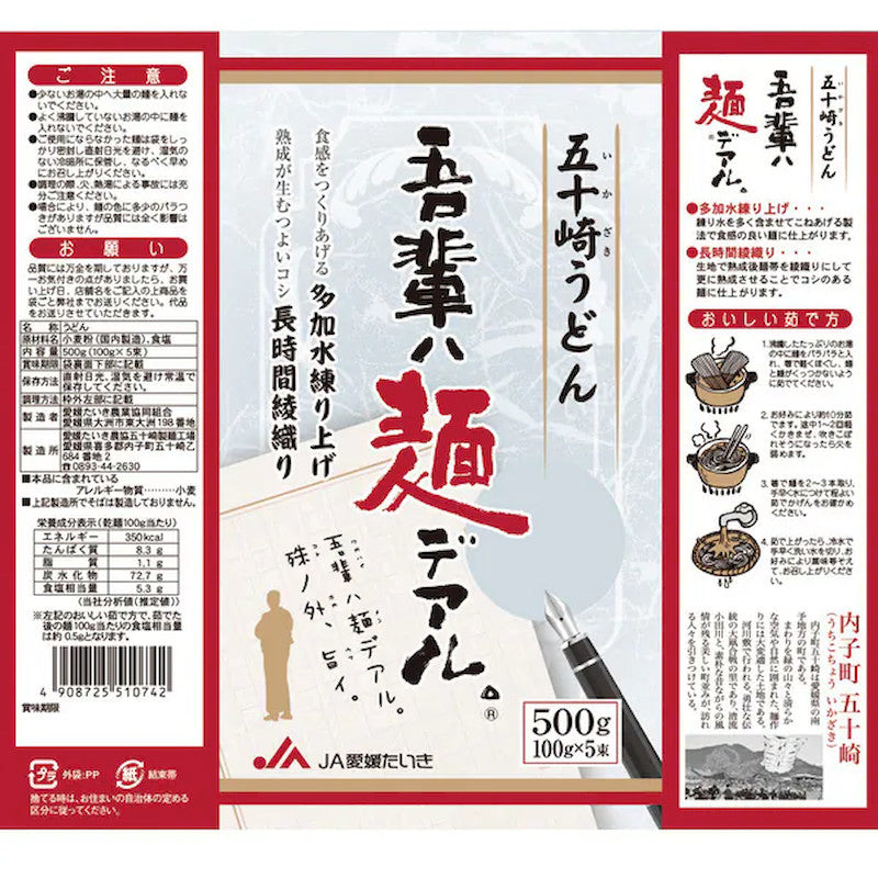 JA愛媛大洲 吾輩は麺である烏龍麵 500g