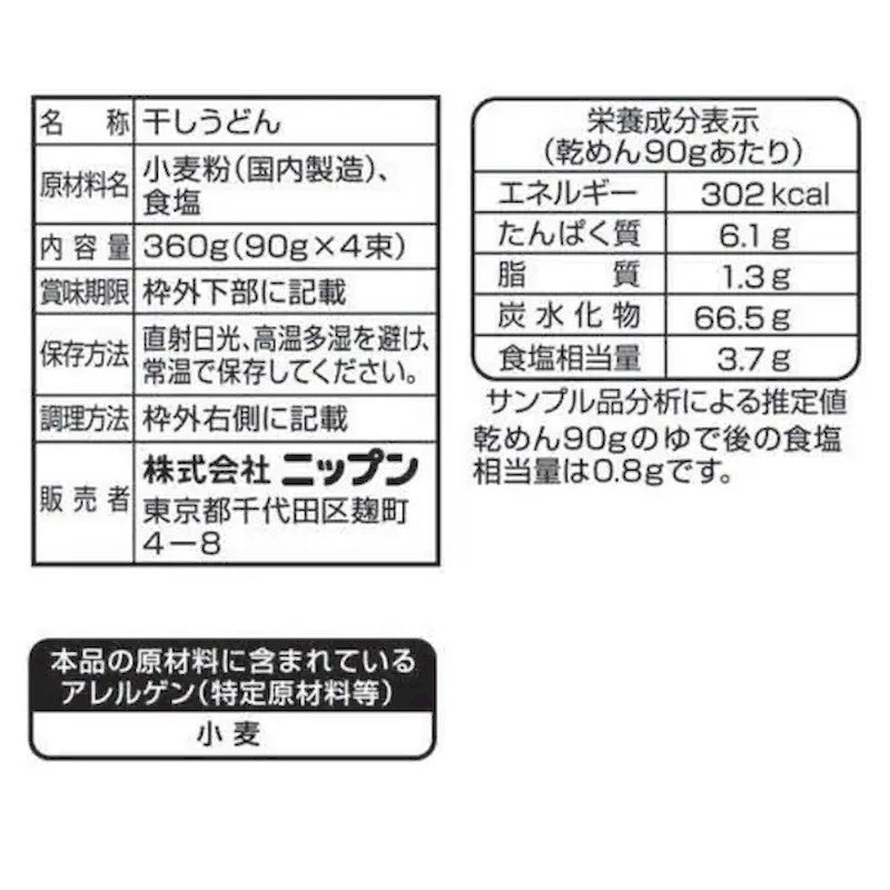 日本製粉 讚岐蕎麥冷麵 360g