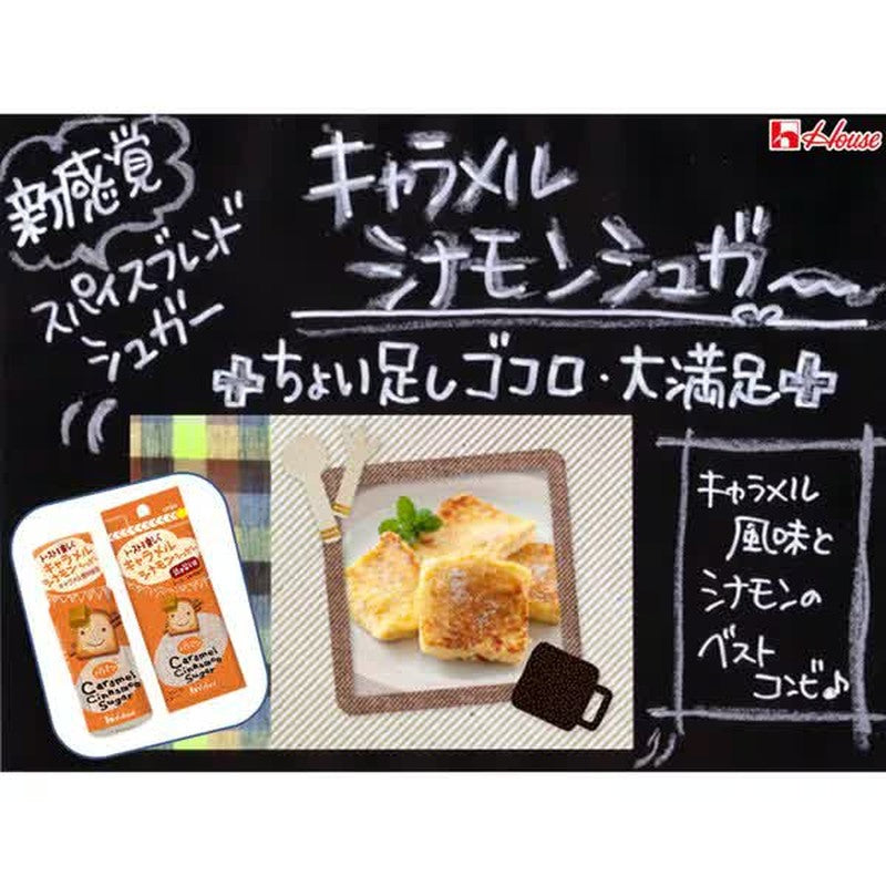 House Foods Papan Caramel Cinnamon Sugar Refill, 24g