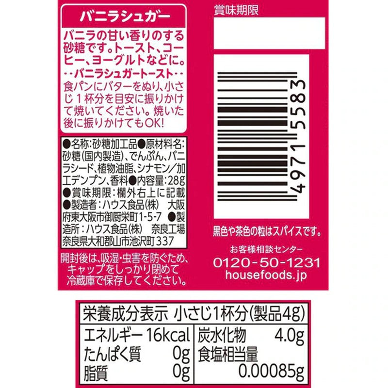 House Foods Papan Vanilla Sugar 28g