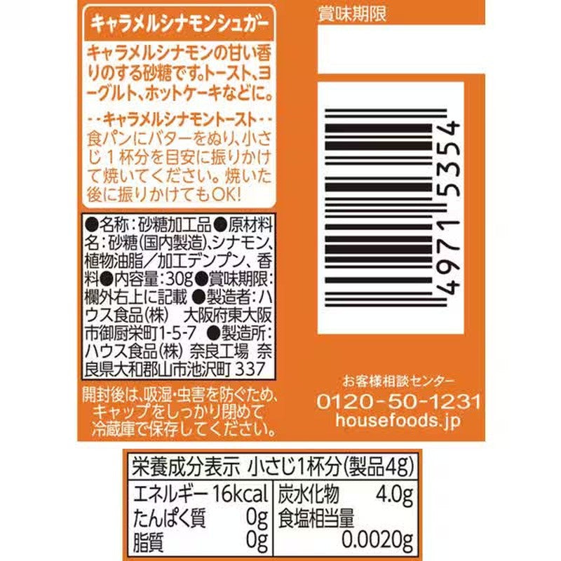 House Foods Papan Caramel Cinnamon Sugar 30g