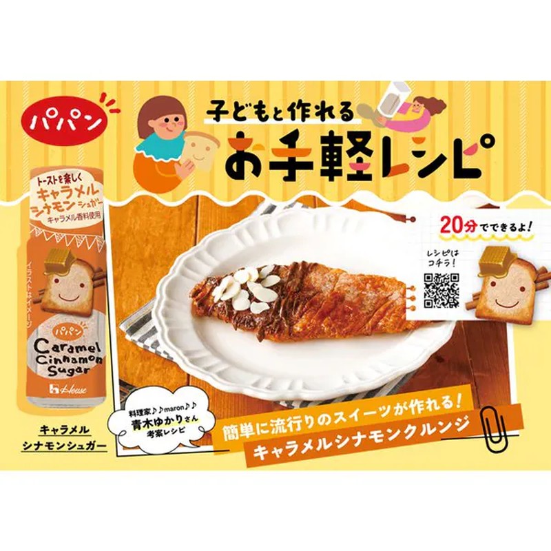 House Foods Papan Caramel Cinnamon Sugar 30g