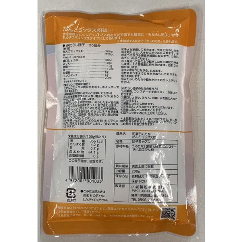 高城制粉微波团子粉 200克