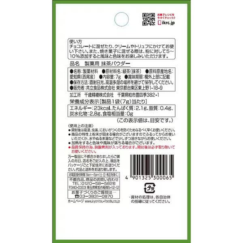 Kyoritsu Foods Matcha Powder 7g