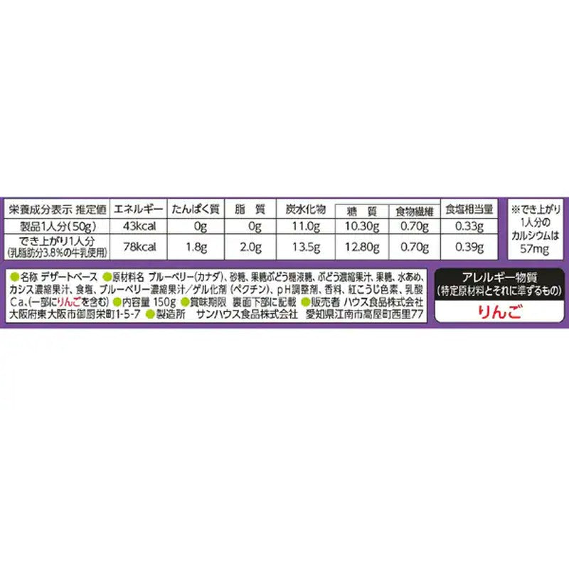 House Foods 时令水果味浓郁蓝莓葡萄味 150g