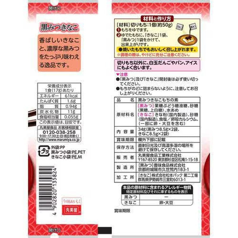 Marumiya Omochitei Mix with Mochi! Black Syrup Kinako (Pack of 34g)