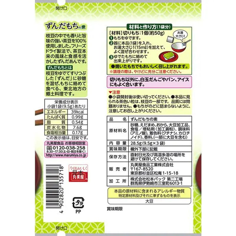 Marumiya Omochitei Mochi and Zunda Mochi Base (1 serving x 3 bags)
