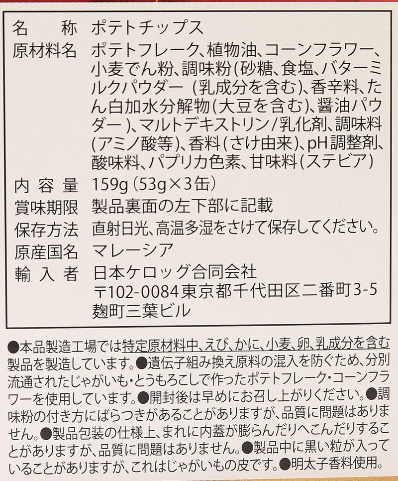 家樂氏【九州限定】品客明太子味洋芋片53g x 3罐