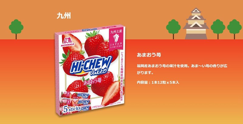 九州限定 旅行Hi-Chew 甘王草莓 [100%福冈县产甘王草莓汁制成]