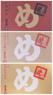 博多土特产 山口油屋福太郎面饼 8袋（16个）3种（蛋黄酱、辣味、原味）3盒套装