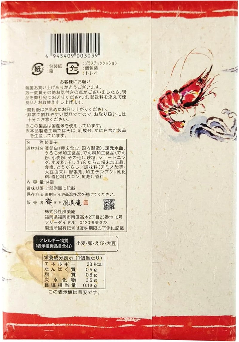 Hakata Fubian Hakata Mentaiko Shrimp Crackers (14 pieces)