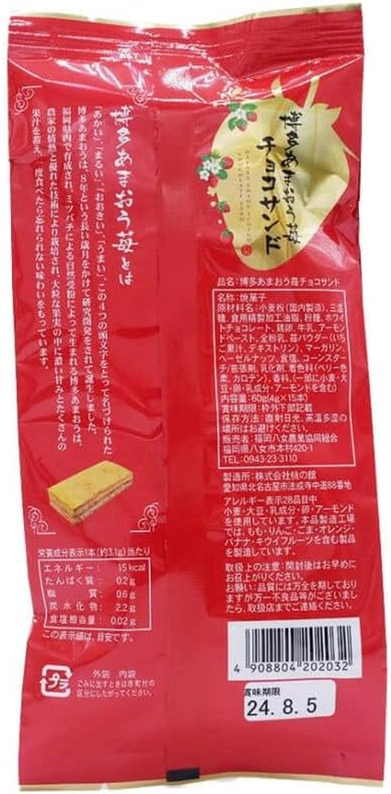 博多甘王草莓巧克力三明治（15个）
